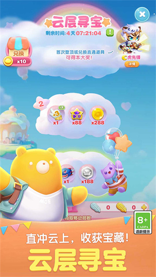 天天爱消除截图3