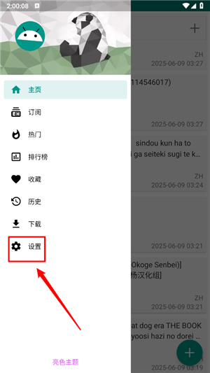ehviewer绿色版1.9.9.17