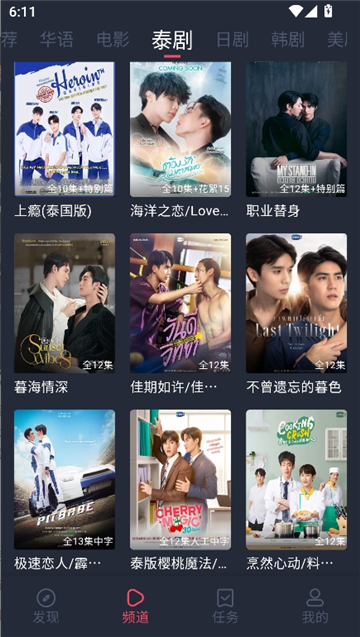 泰萌主(泰剧兔)截图6