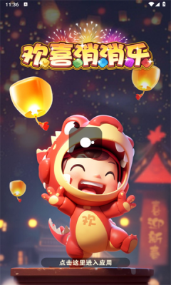 欢喜消消乐截图1