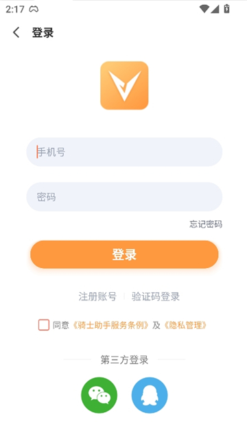 骑士助手旧版截图5