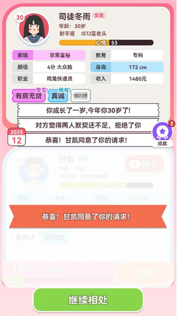 可真有一套截图2