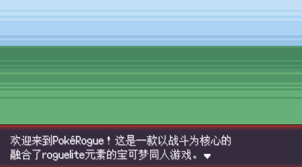 pokerogue手机版截图4