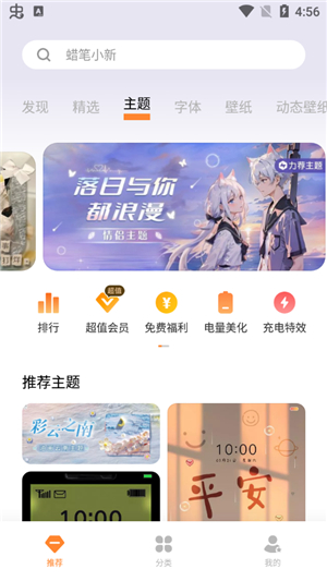 vivo主题商店apk