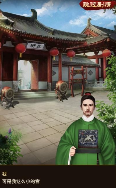 小小芝麻官截图2