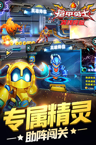 铠甲勇士之英雄降临截图2
