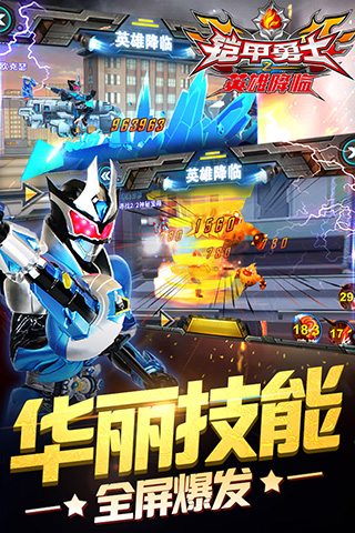 铠甲勇士之英雄降临截图4
