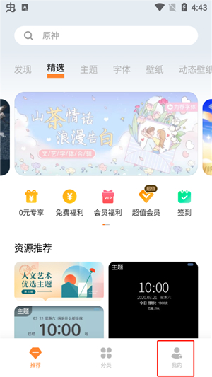 vivo主题商店9.8.1