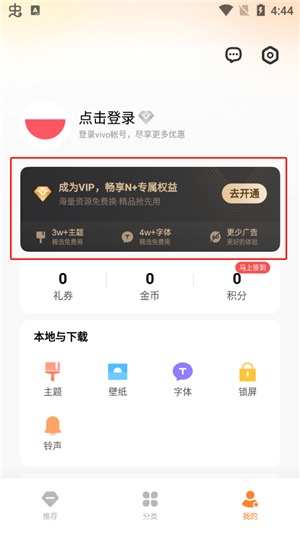 vivo主题商店9.8.1
