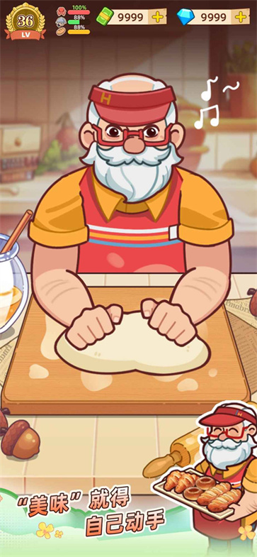 爷爷的早餐店截图5
