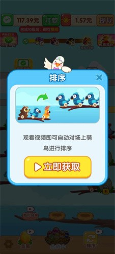 萌鸟三合一截图2