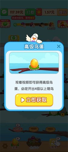 萌鸟三合一截图3