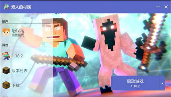 我的世界烦人的村民6.0手机版截图2