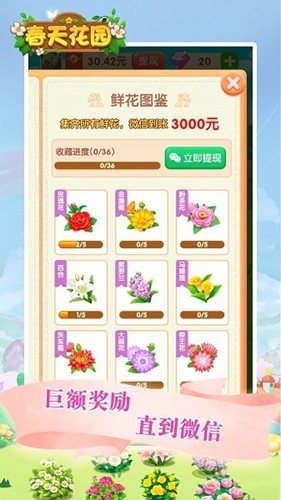 春天花园截图1