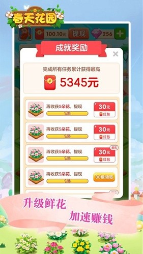 春天花园截图2