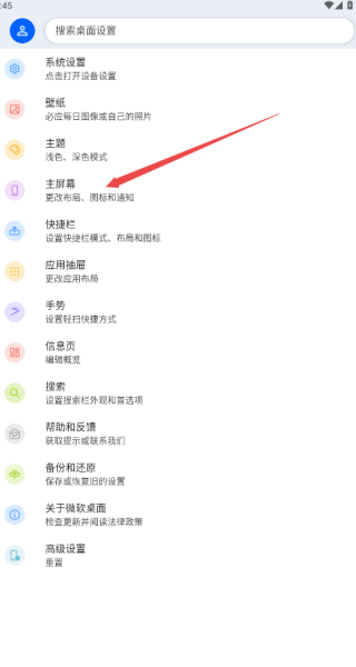 微软桌面启动器谷歌版