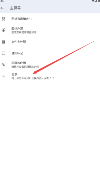 微软桌面启动器谷歌版