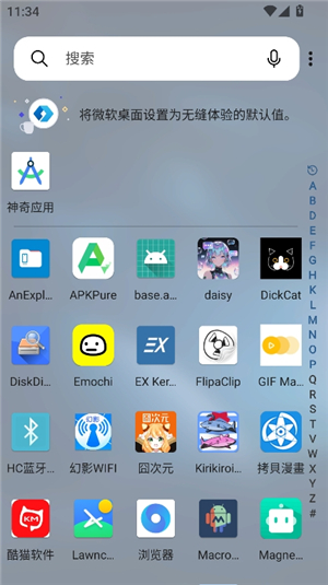 微软桌面启动器谷歌版