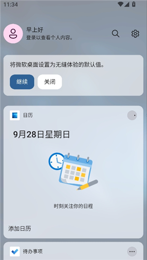 微软桌面启动器谷歌版
