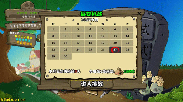 植物大战僵尸杂交版重制版0.7.0截图2