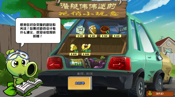 植物大战僵尸杂交版重制版0.7.0截图4