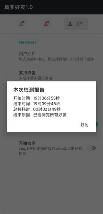 真实好友5.0李跳跳截图1