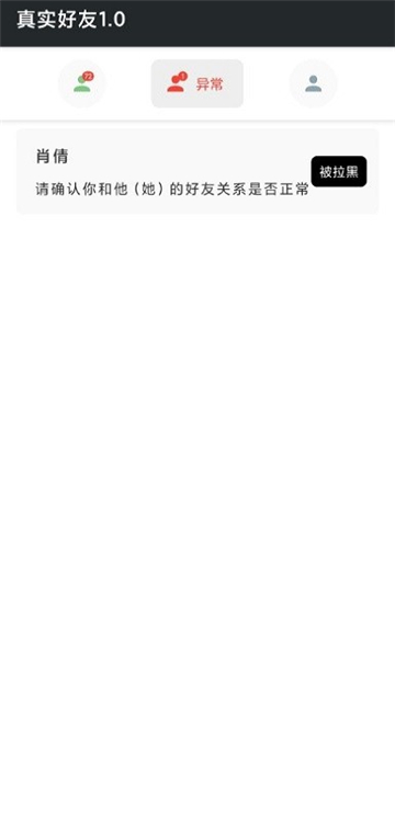 真实好友5.0李跳跳截图3