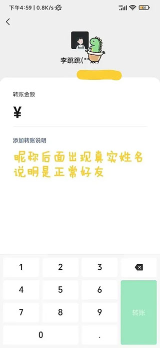 真实好友5.0李跳跳