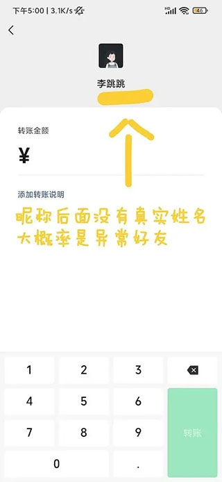 真实好友5.0李跳跳