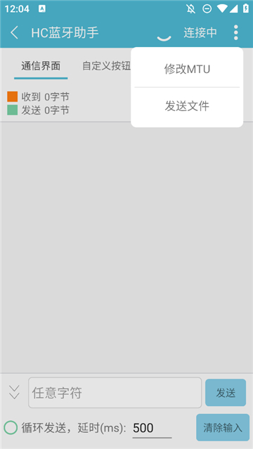 hc蓝牙助手安卓版截图1