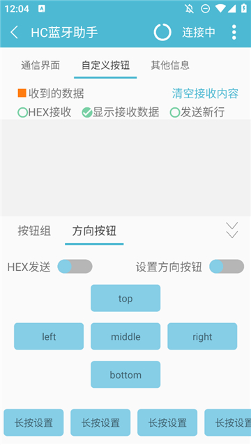 hc蓝牙助手安卓版截图2