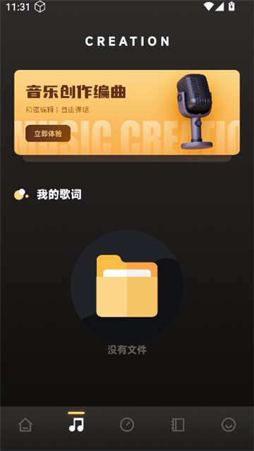 sunoai中文版截图2