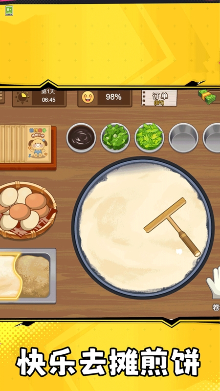 老爹美食街截图1