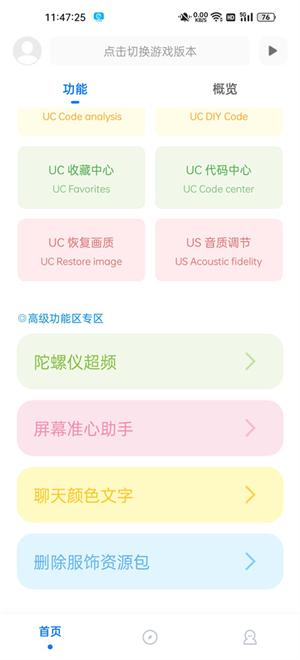 殇痕画质助手正版