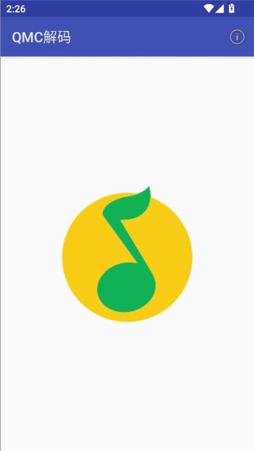 qmc解码器手机版截图1