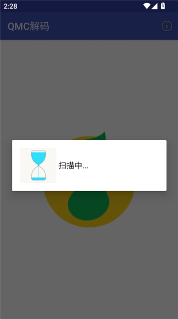 qmc解码器手机版截图4