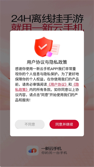 一新云手机截图3