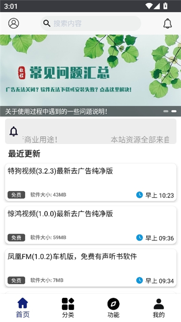 酷猫软件园截图6