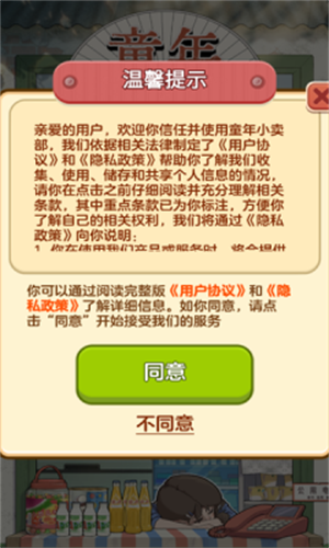 童年小卖部截图3