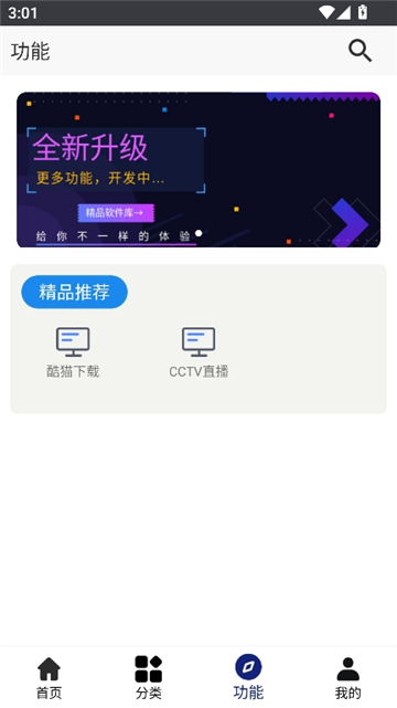 酷猫软件2.8.0截图8
