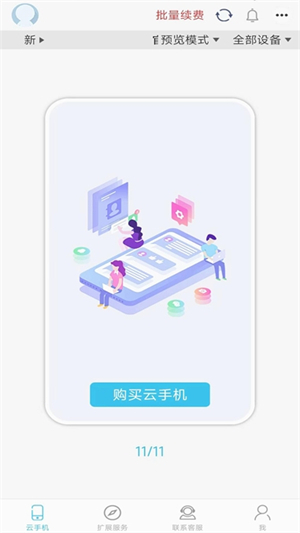 口袋云游戏截图3