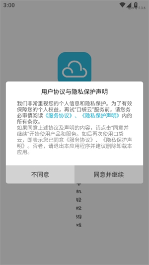 口袋云游戏截图2