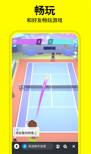 Snapchat软件正版截图3