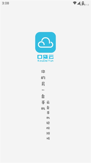 口袋云游戏