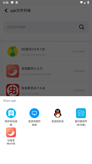 base.apk.1.1.1安装