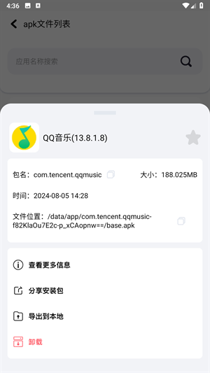 base.apk.1.1.1安装