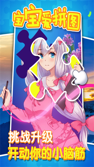 宝宝爱拼图截图3