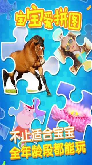 宝宝爱拼图截图4