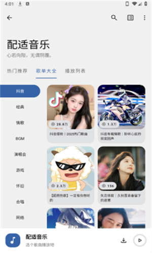 配适音乐2025截图1