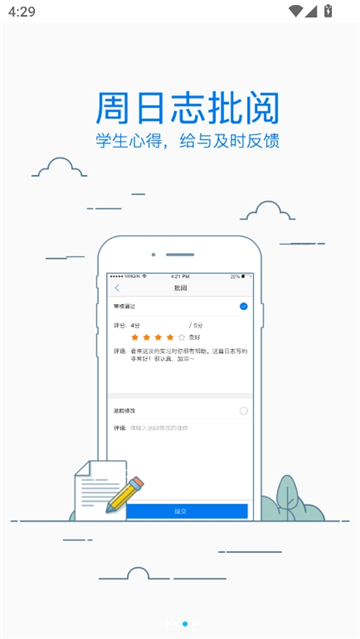 校友邦教师版截图3